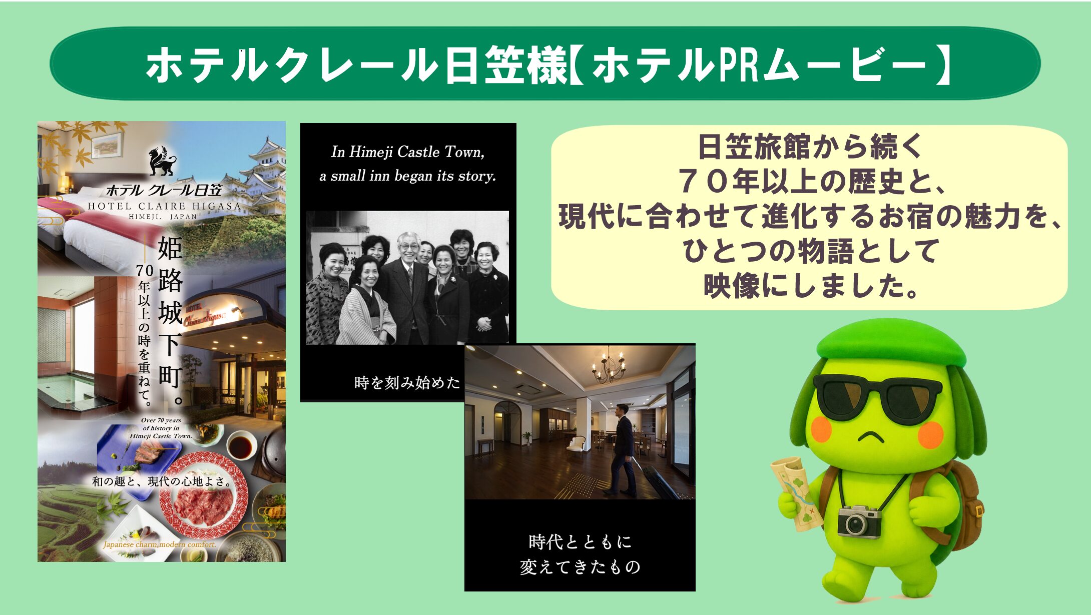 ホテルクレール日笠 様【PRムービー】